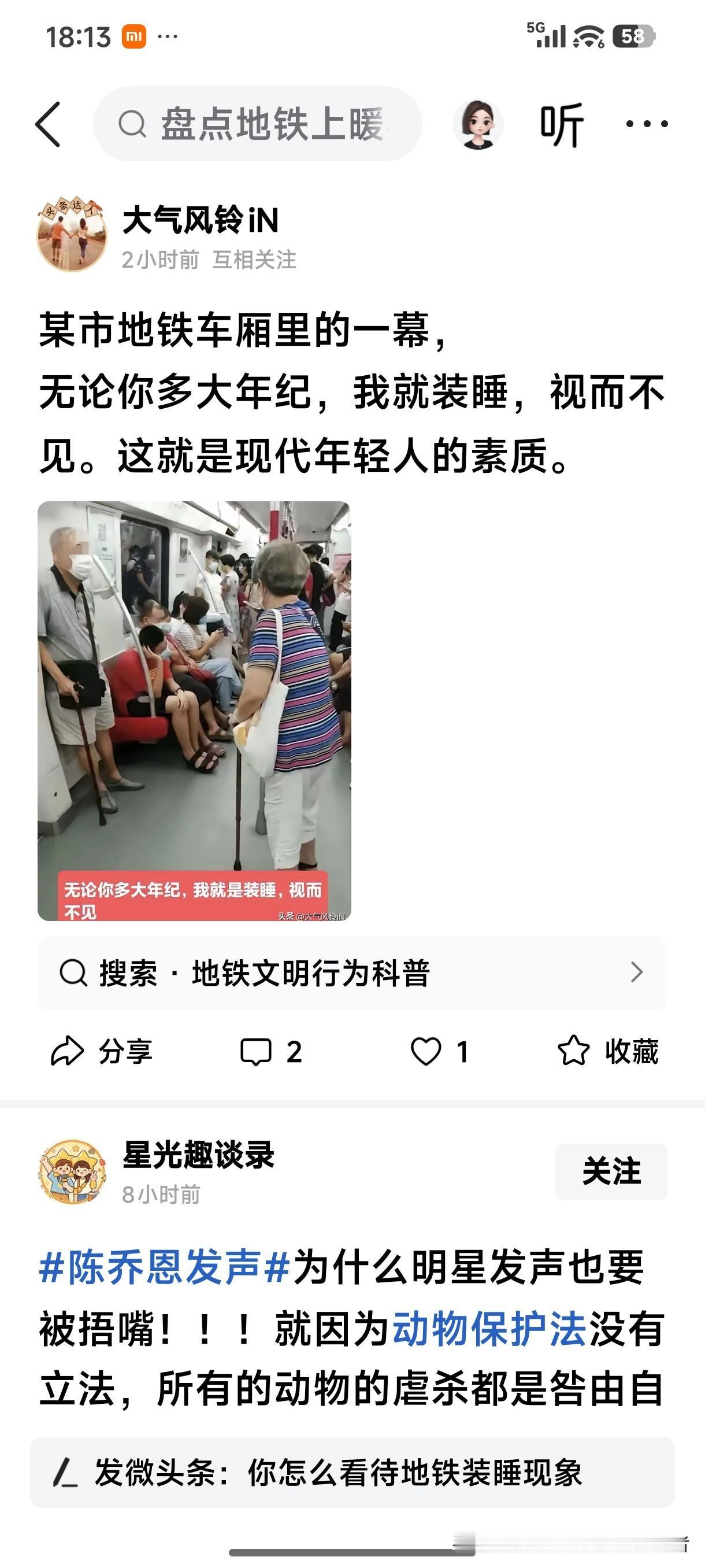 无论你多大年纪，我就装睡，视而不见，这就是现代年轻人的素质！
这都什么年代了，还
