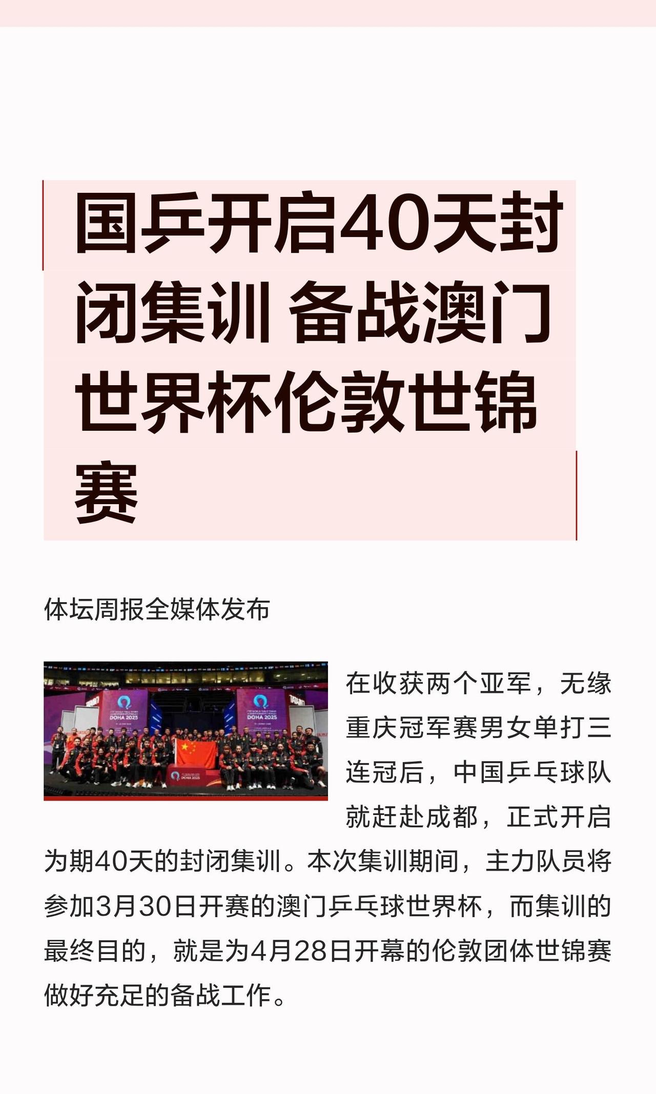 世界杯和世锦赛40天的集训和封闭式，赛事好密集，中秋和国庆都要训练，五一这次在比