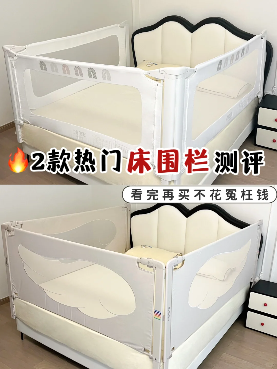 无废话总结🔥两款热门床围栏大测评❗️