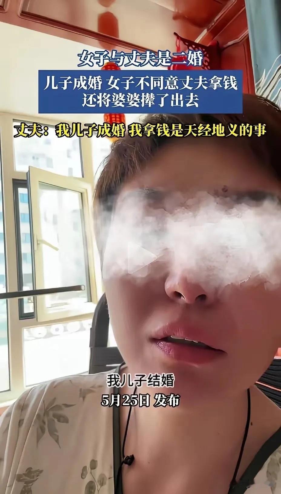 儿子结婚作为父亲该拿钱出来给儿子娶媳妇吗？河南一对二婚夫妻，因丈夫儿子结婚，丈夫