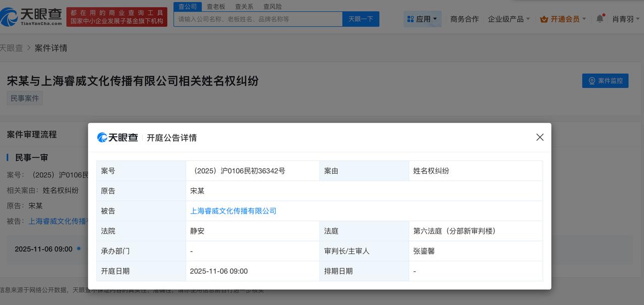 宋亚轩严浩翔新增维权案
宋亚轩严浩翔起诉自媒体侵权
天眼查App显示，近日，宋亚