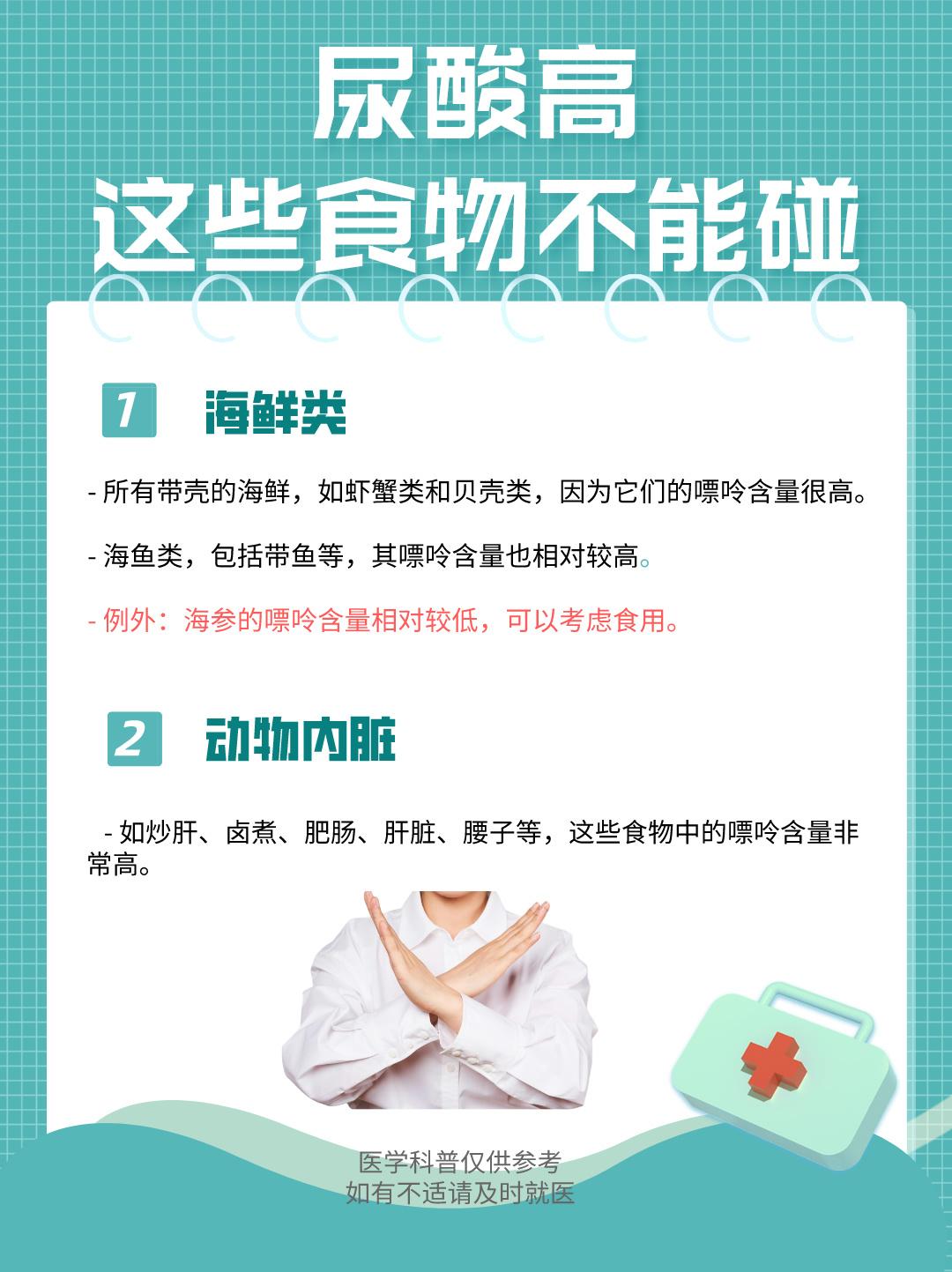 尿酸高，这些食物不能碰。