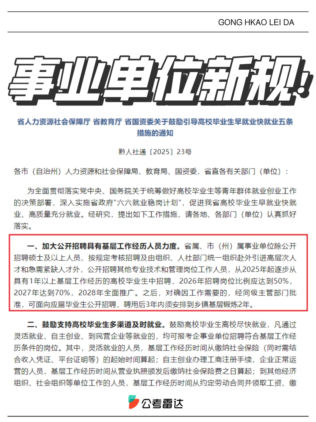 全面推广：要求基层工作经历，防家里