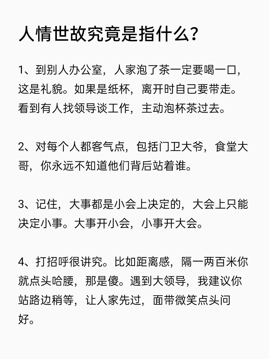 人情世故是指什么！ ​​​#理智与情感##像极了爱情# ​​​