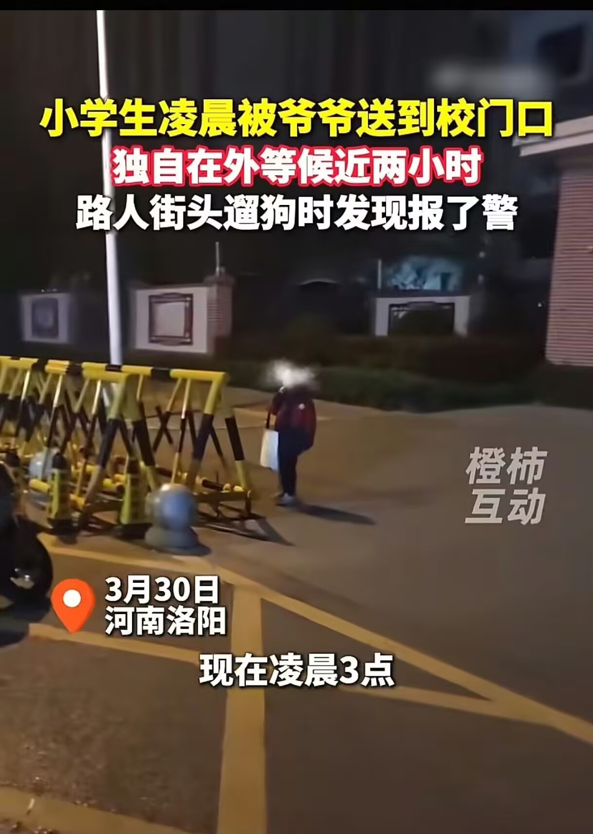 小学生凌晨1点40被爷爷送到校门口爷爷都八十多岁了，老人哪是糊涂啊，是年纪大了记