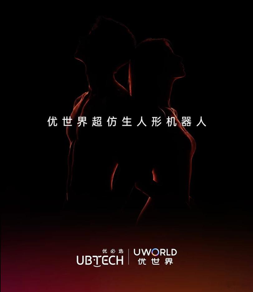【优必选全尺寸超仿生机器人】今日，优必选子品牌优世界推出全尺寸消费级仿生机器人并