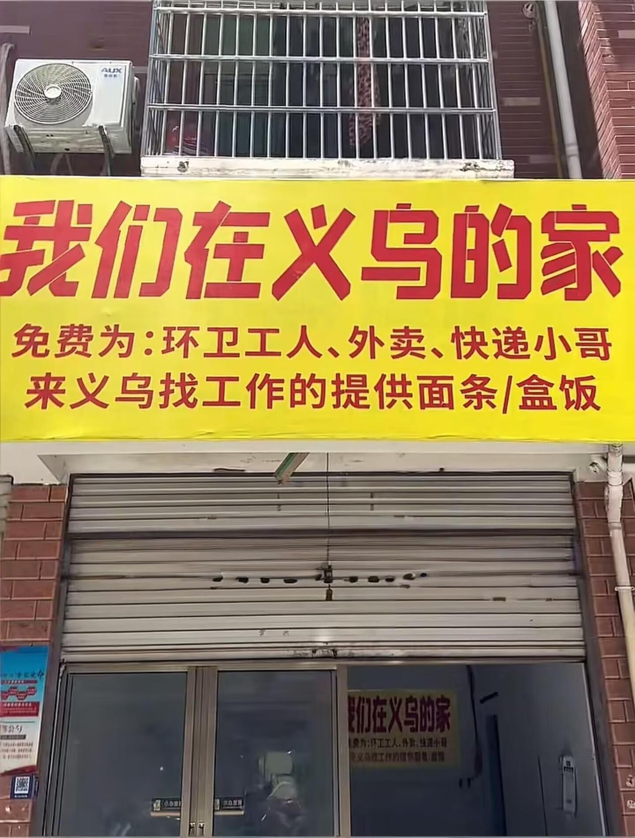 义乌有家小饭馆，老板心善，专门给环卫工、外卖员、快递小哥这些跑断腿的人免费提供热