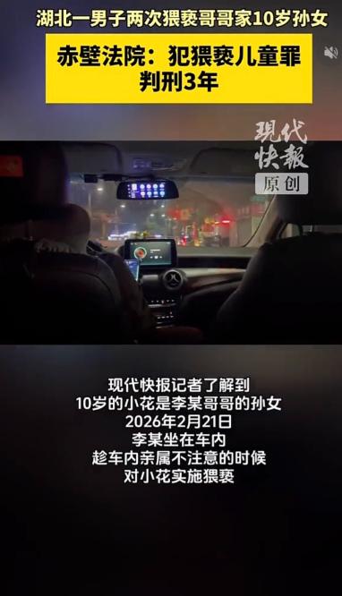 湖北赤壁，57岁男人对10岁的女孩有了感觉，趁着一起坐车，把女孩抱在腿上，偷摸地