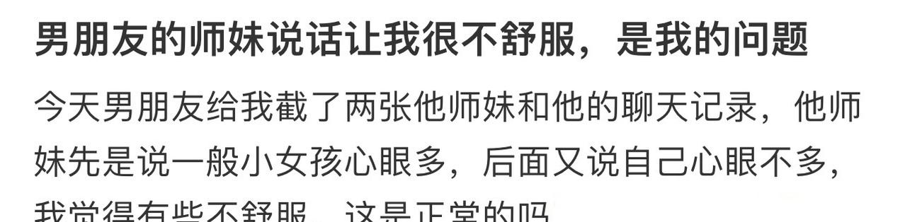 男朋友的师妹说话让我很不舒服，是我的问题 ​​​