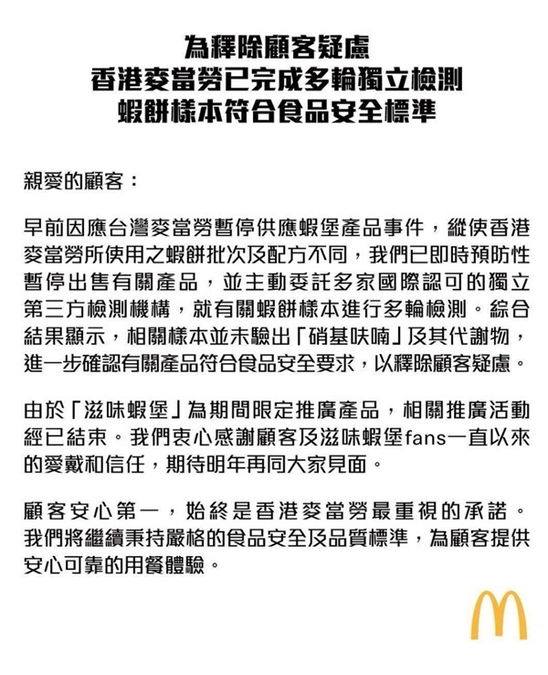 #香港麦当劳称虾堡系列未检出硝基呋喃#【香港麦当劳：多轮检测显示，虾堡系列未检出