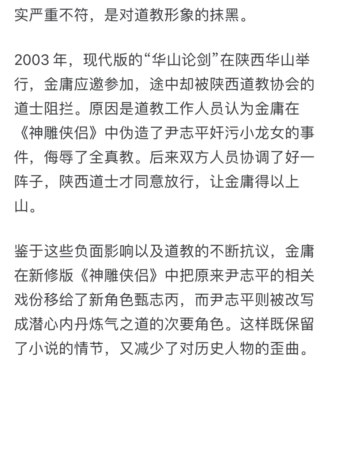 《神雕侠侣》中，尹志平为什么变成了甄志丙？