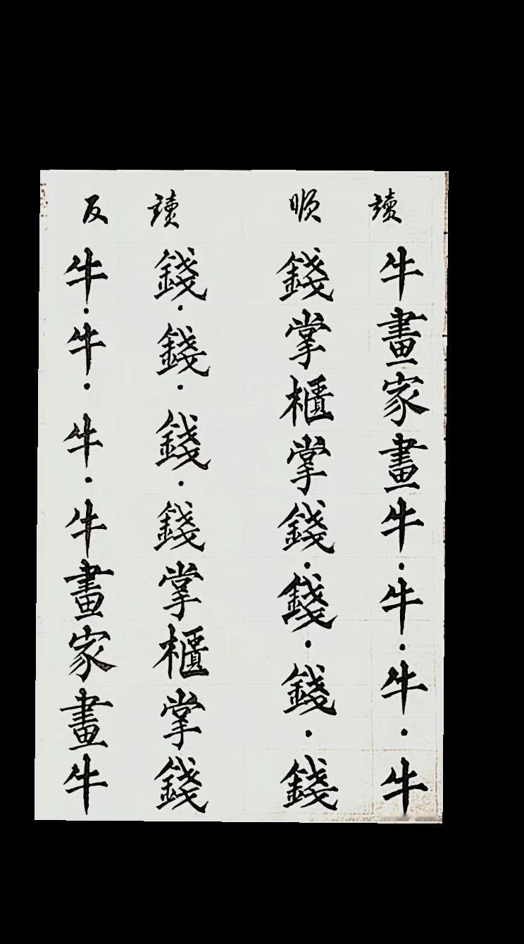 这副对联还真有点趣味，画牛的画家，牛画得好，连给三个牛，牛，牛！管钱的掌柜会当家