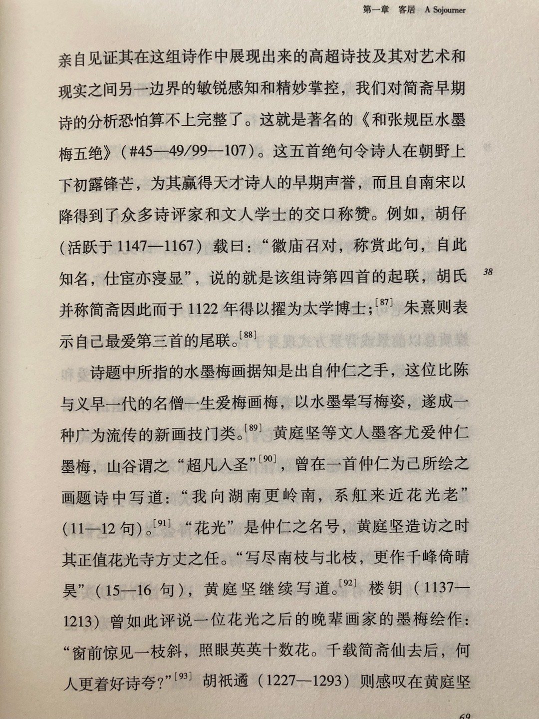 #埴轮书话[超话]# 解读陈与义《和张规臣水墨梅五绝》陈与义显然表达了对“意足”