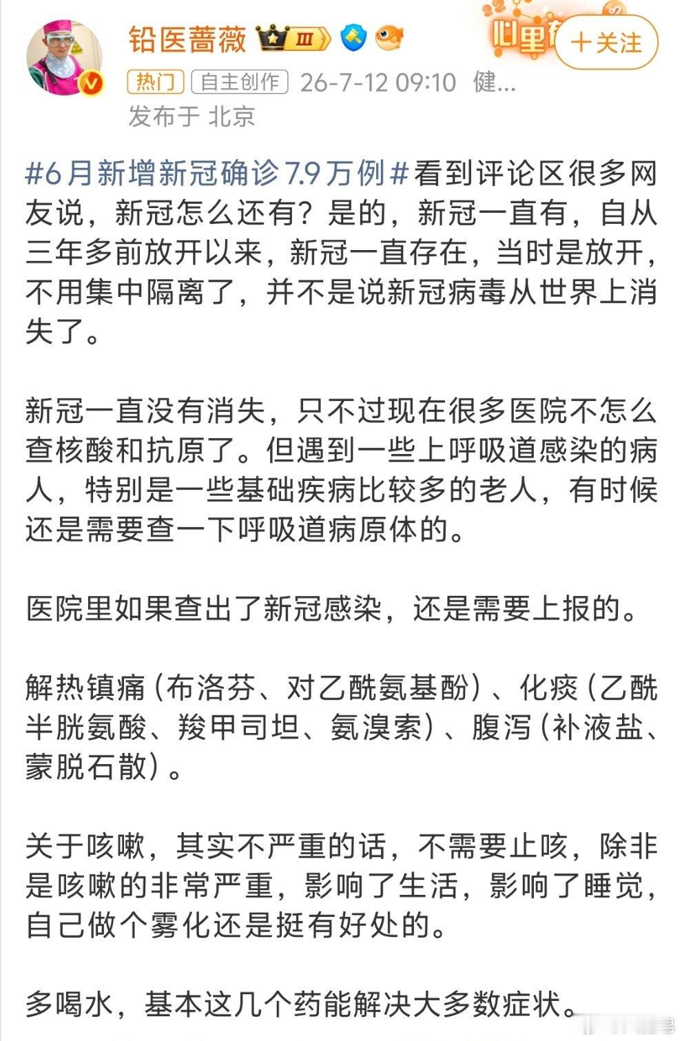 新冠 新冠一直存在，只是现在的新冠死亡率相对低了，但不代表你感染之后不难受，可能