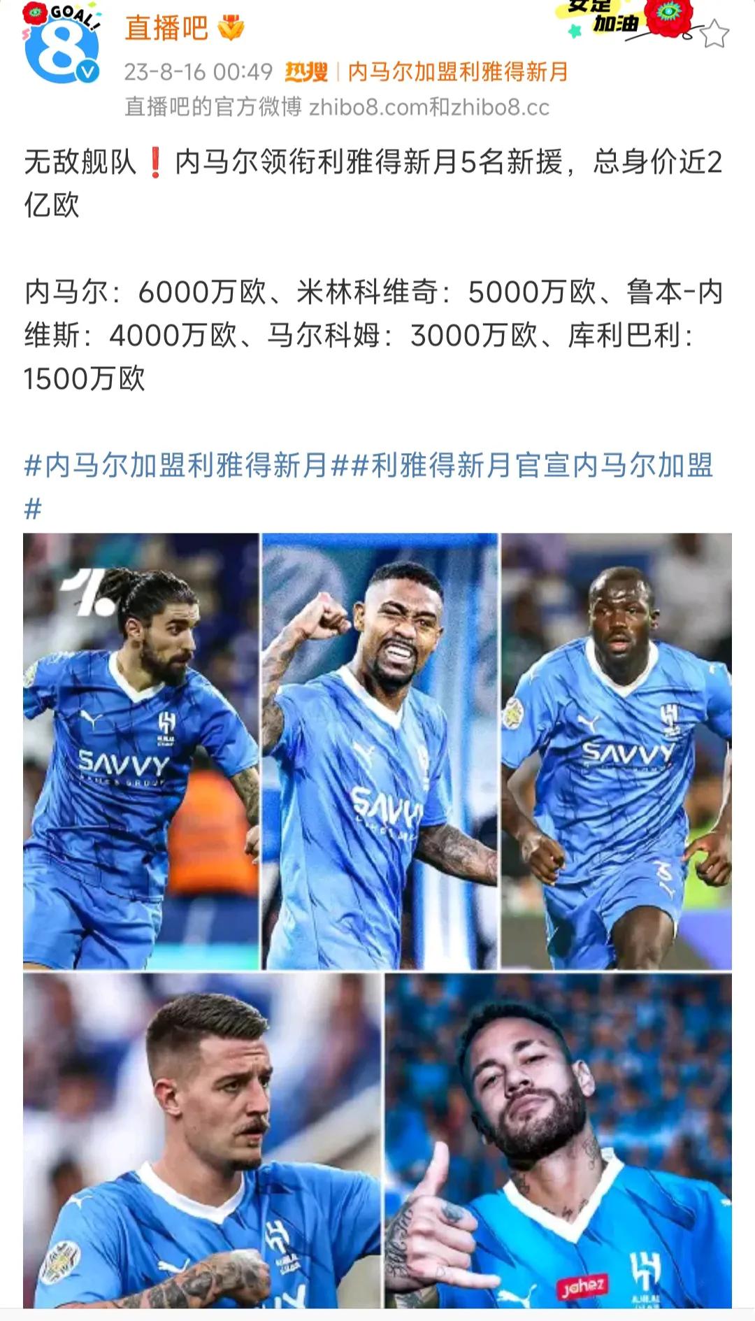 利雅得新月能拿到沙特联赛冠军吗？

今夏他们五名引援总价值2亿，特别是内马尔大名