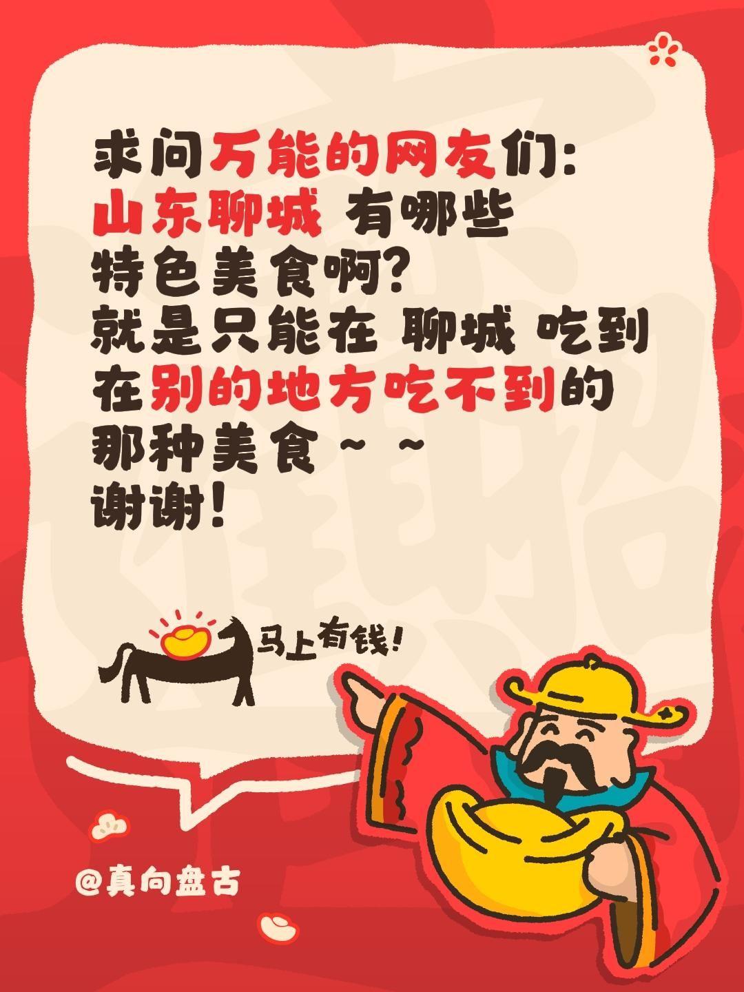 聊城的本地吃货宝子们集合啦！诚心求一波运河边的地道美食攻略🥢 打算逛吃江北水城