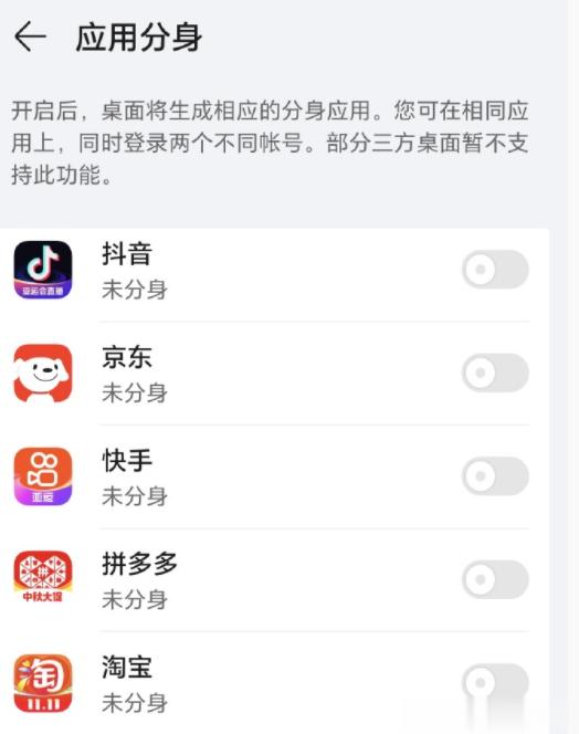 很少有手机系统支持全部APP分身。或许很多人都会为了分身下载一个第三方的分身AP