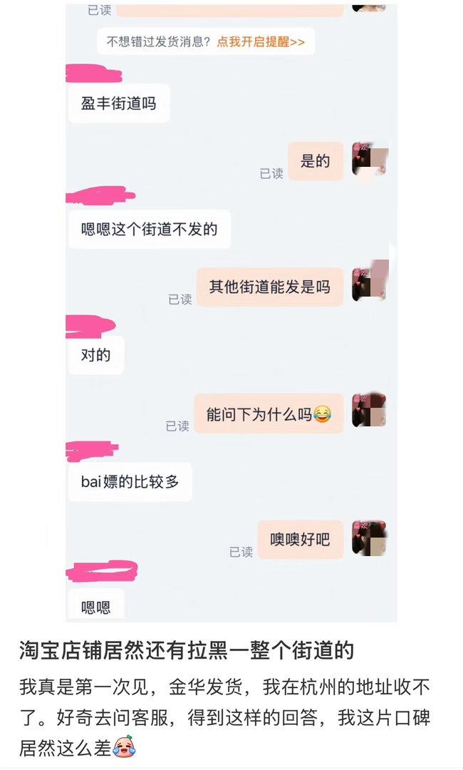一条街道被商家集体拉黑！网购的“白嫖乱象”，终究逼疯了谁？

刚才刷到个新闻，说