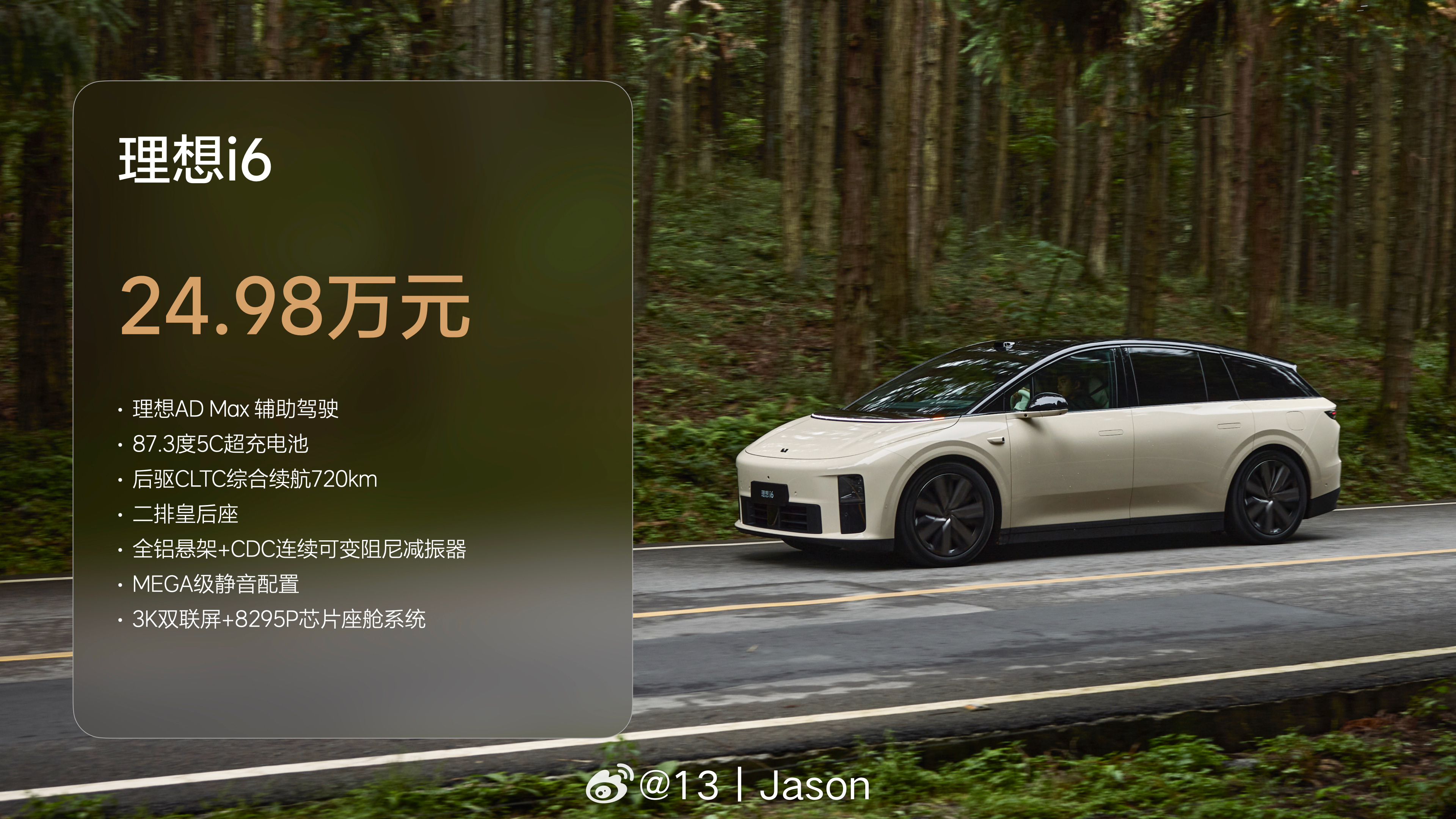 理想i6配置  惊了，刚落地，发现理想i6 售价为24.98万元，还送一堆配置，