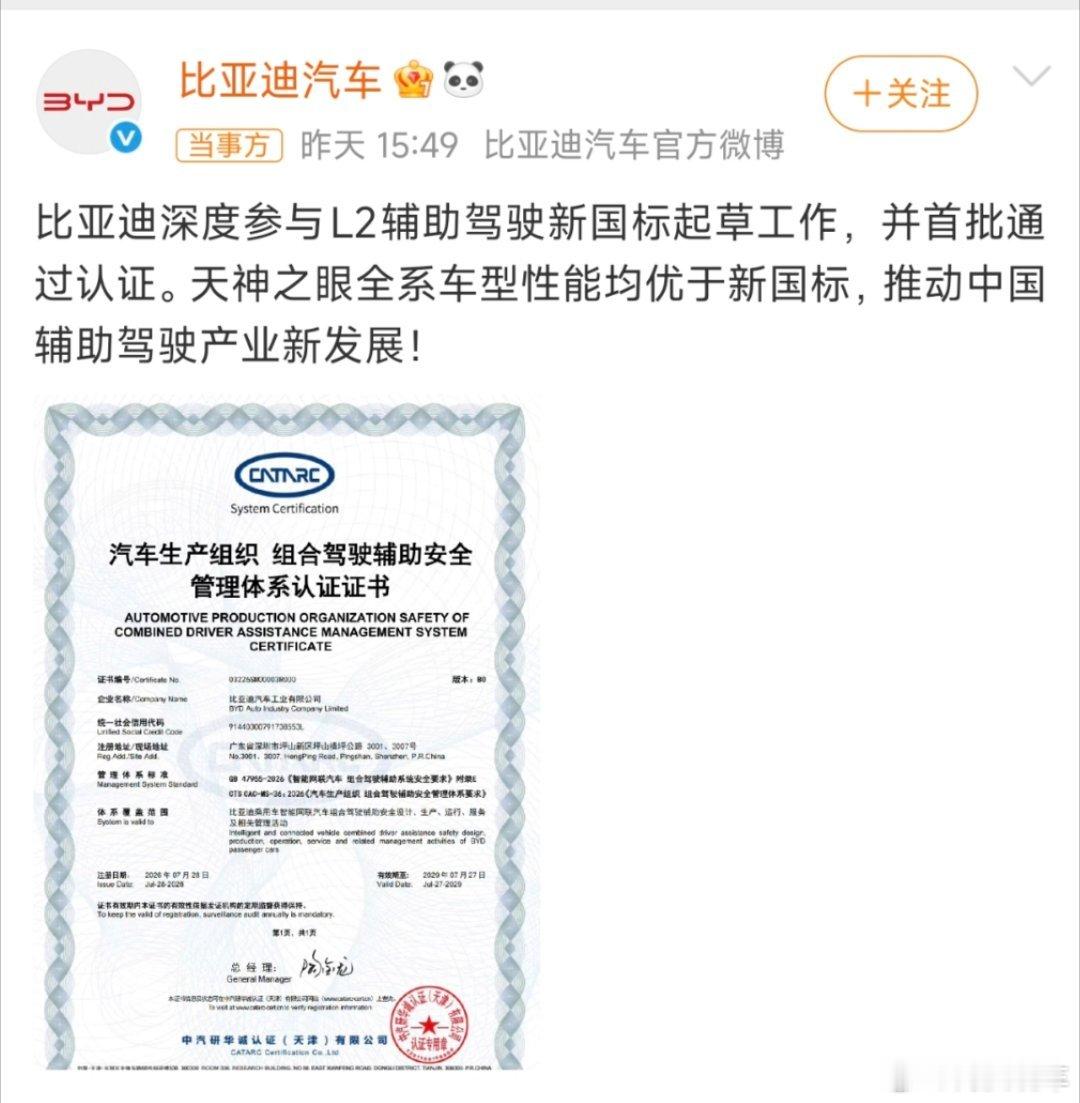 比亚迪称天神之眼全系性能优于新国标，全球的新能源销冠不是闹着玩的。而且天神之眼的