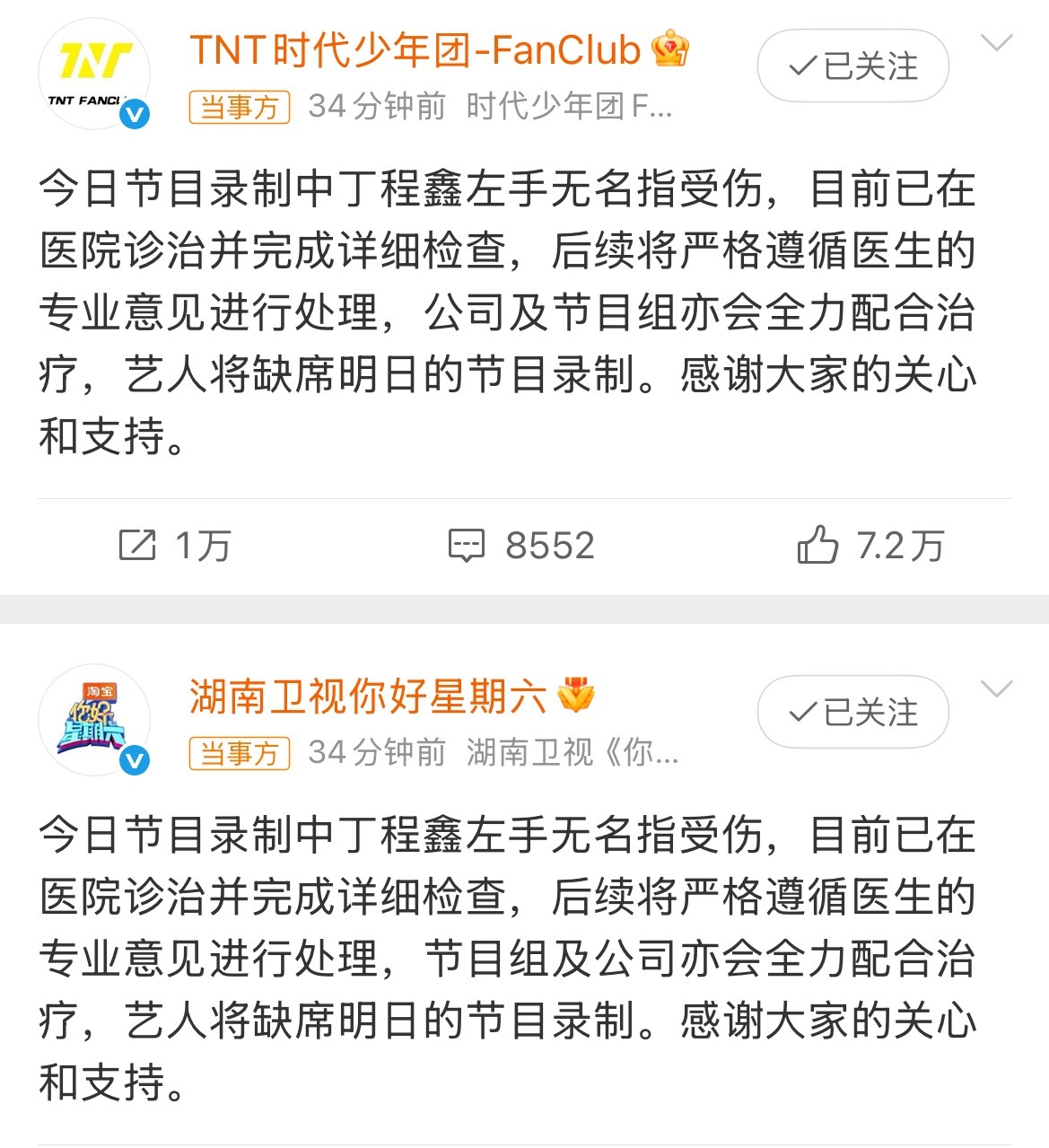 丁程鑫受伤这文案复制粘贴的吗？一点诚意都没有，人都受伤了看不到对艺人任何的关心 