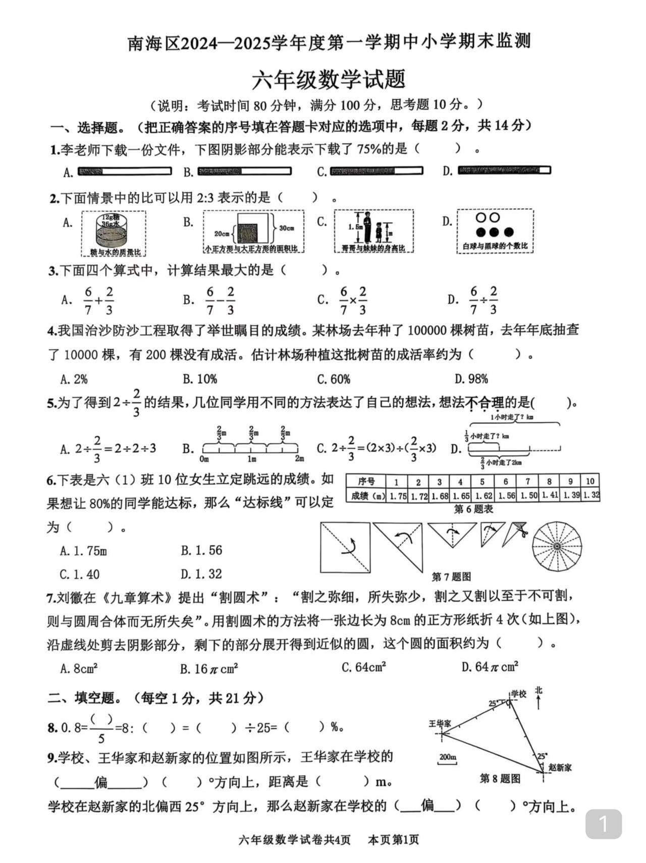 相比深圳南山的数学
佛山南海才是出题标杆
看看六年级期末试卷
层次分明
区分有梯