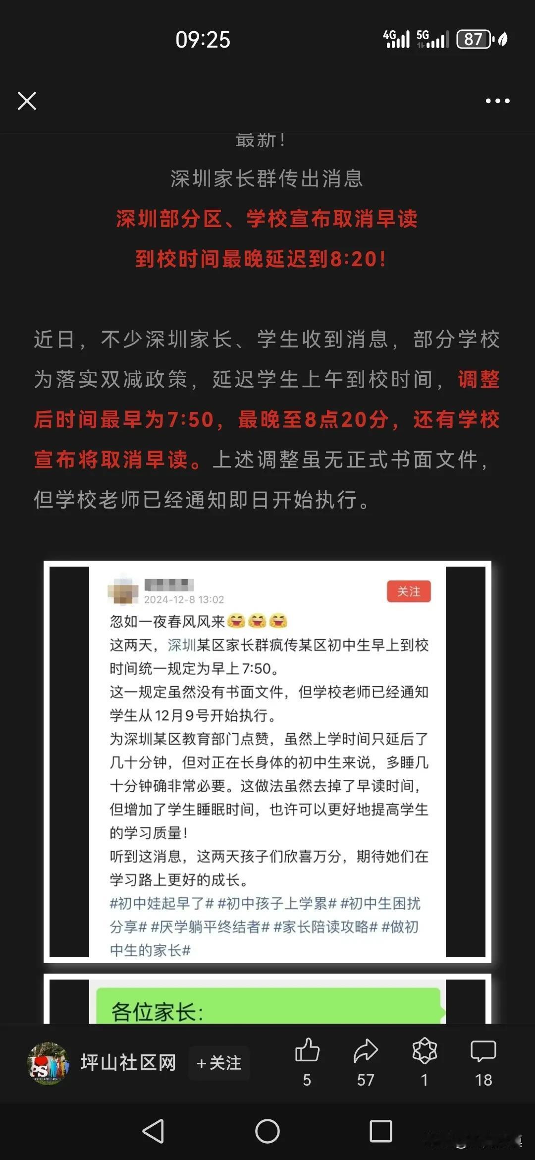 什么鬼。还不嫌道路堵吗，深圳好多中小学延迟早上上课时间！

早高峰上班上学时间一