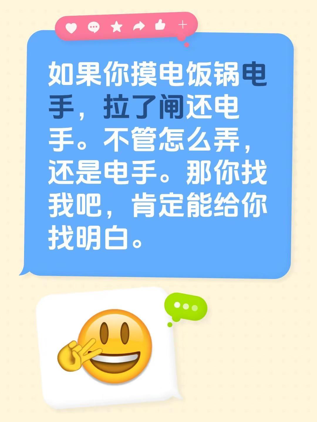 如果你摸电饭锅电手，拉了闸还电手。不管怎么弄，还是电手。那你找我吧，肯定能给你找