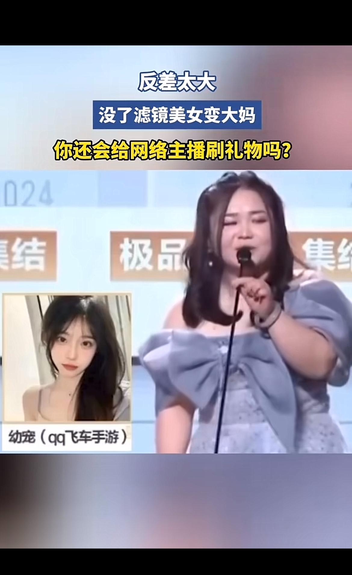 没了滤镜美女变大妈，这反差真的大到离谱！就说“乔碧萝殿下”，直播一直不露脸，靠声