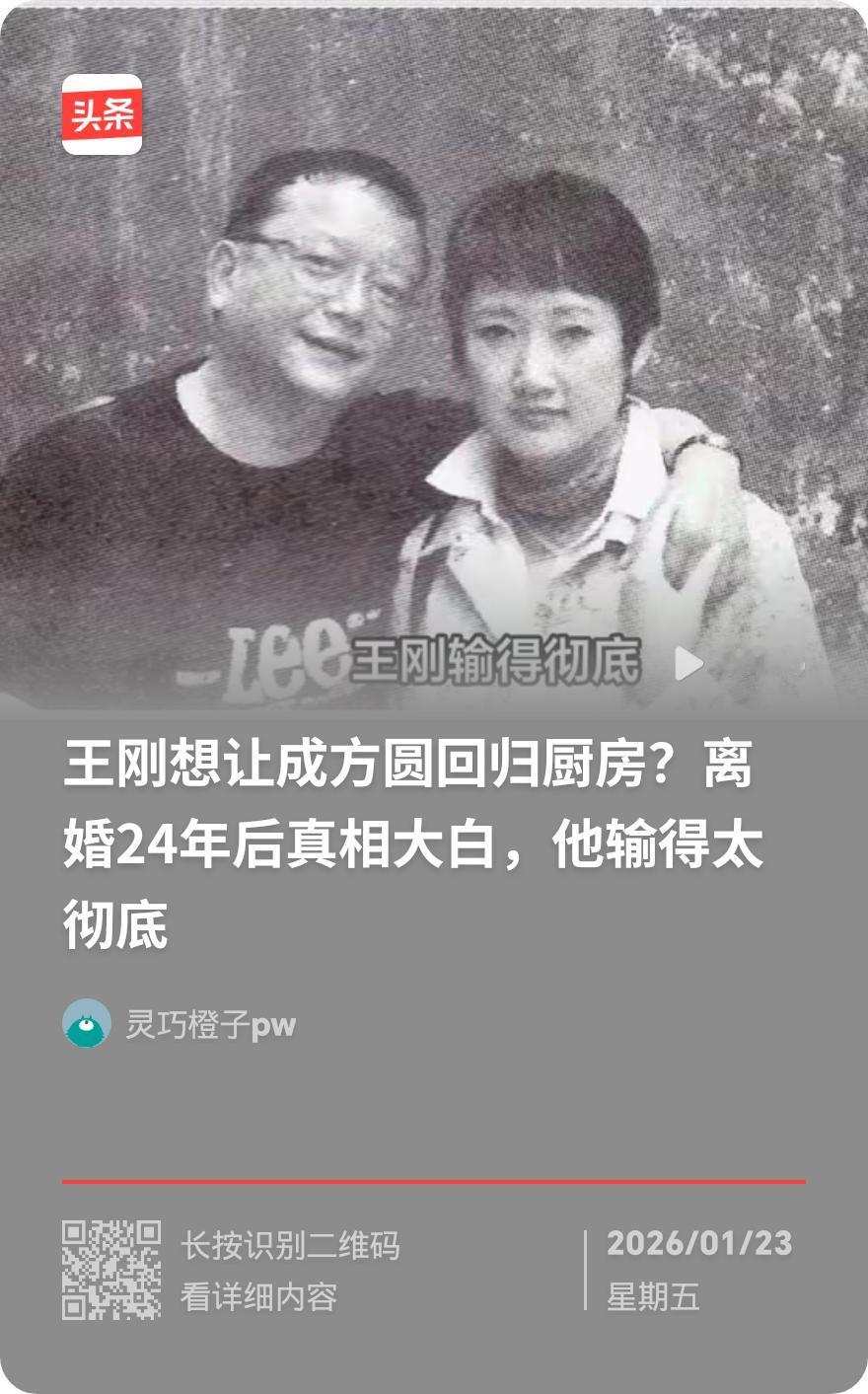离婚24年，王刚和成方圆的人生差距简直刷新认知！64岁成方圆环游世界、被俞敏洪实