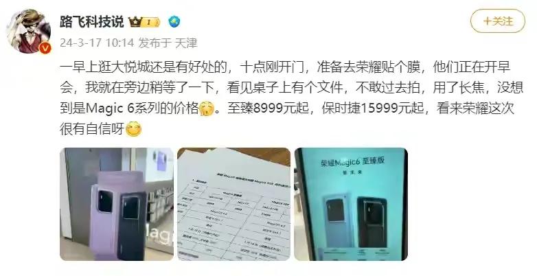 比华为Mate60非凡大师还贵4000，荣耀你是认真的吗？
“荣耀”这俩字能撑得