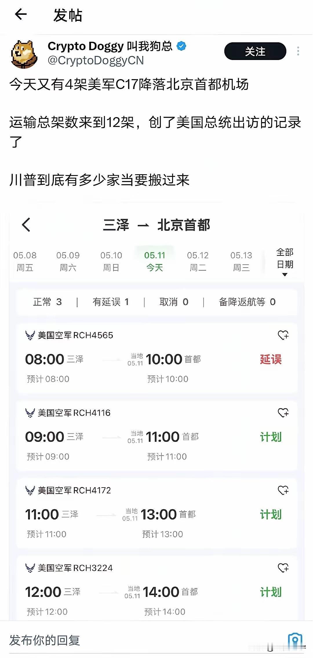 特朗普还没有来，美国C17都不知道飞了多少架次了，可是很多人还是不信，他们觉得，