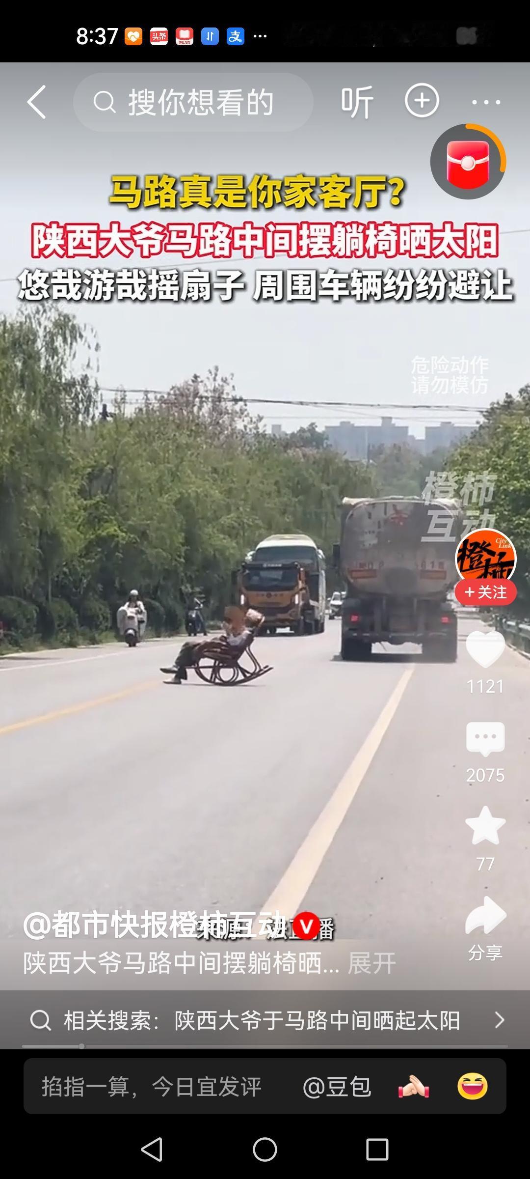 他把“大爷”二字演绎的淋漓尽致

这个大爷，躺在路中间晒太阳，路过的车辆谨慎避让