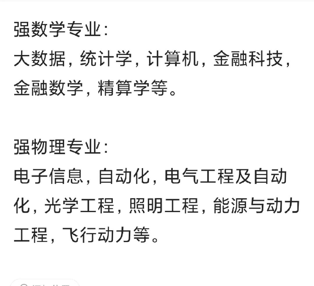 数学物理好的学生适合哪些专业？