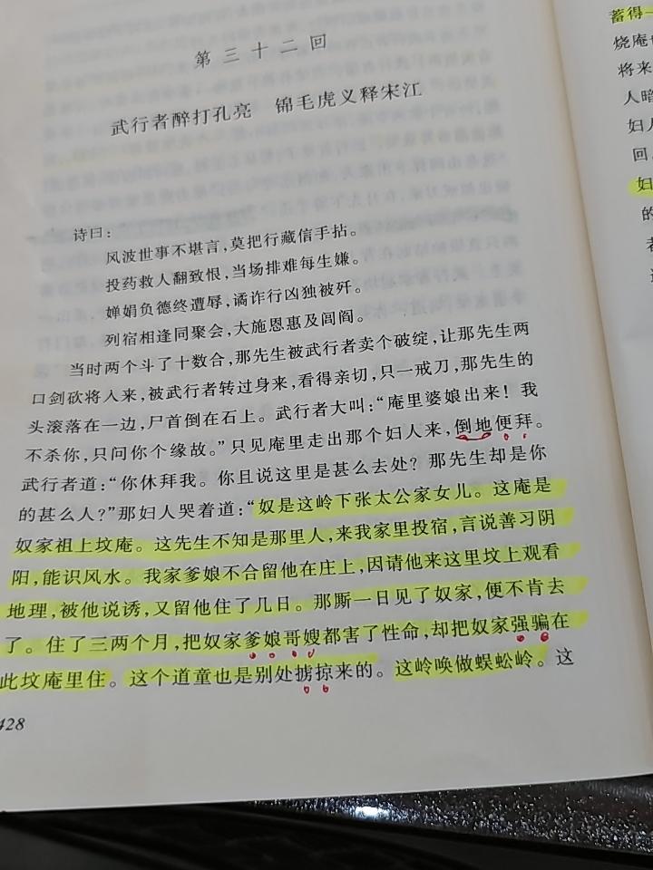 【水浒】      蜈蚣岭张太公家的女儿着实不一般。她哭着说自己是被“强骗”来的