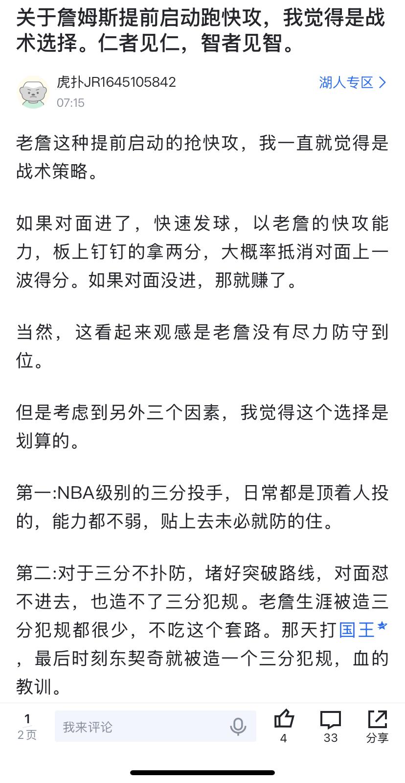 我懵了——某扑网友长文解析詹姆斯快攻：是战术、很奏效！
居然把中小学偷下、2K新