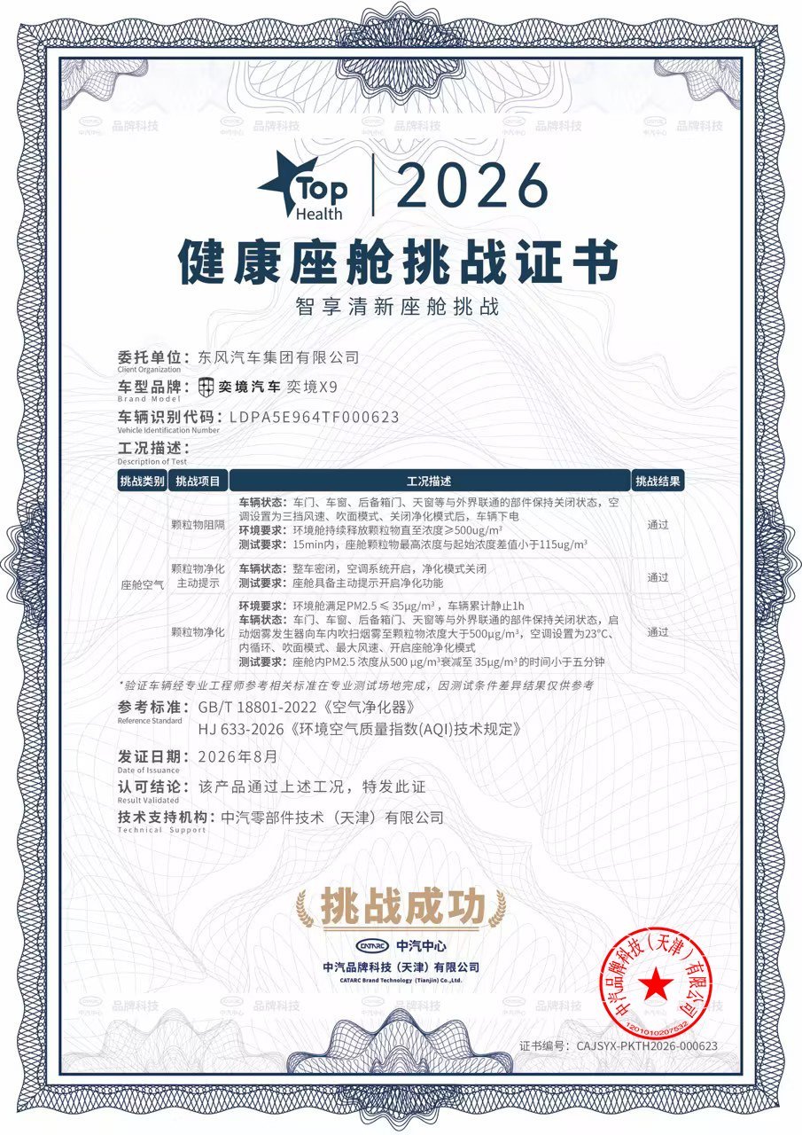 奕境X9预售价29.98万起 不用起身，挥挥手就能关车门！奕境X9的AMS舱内融