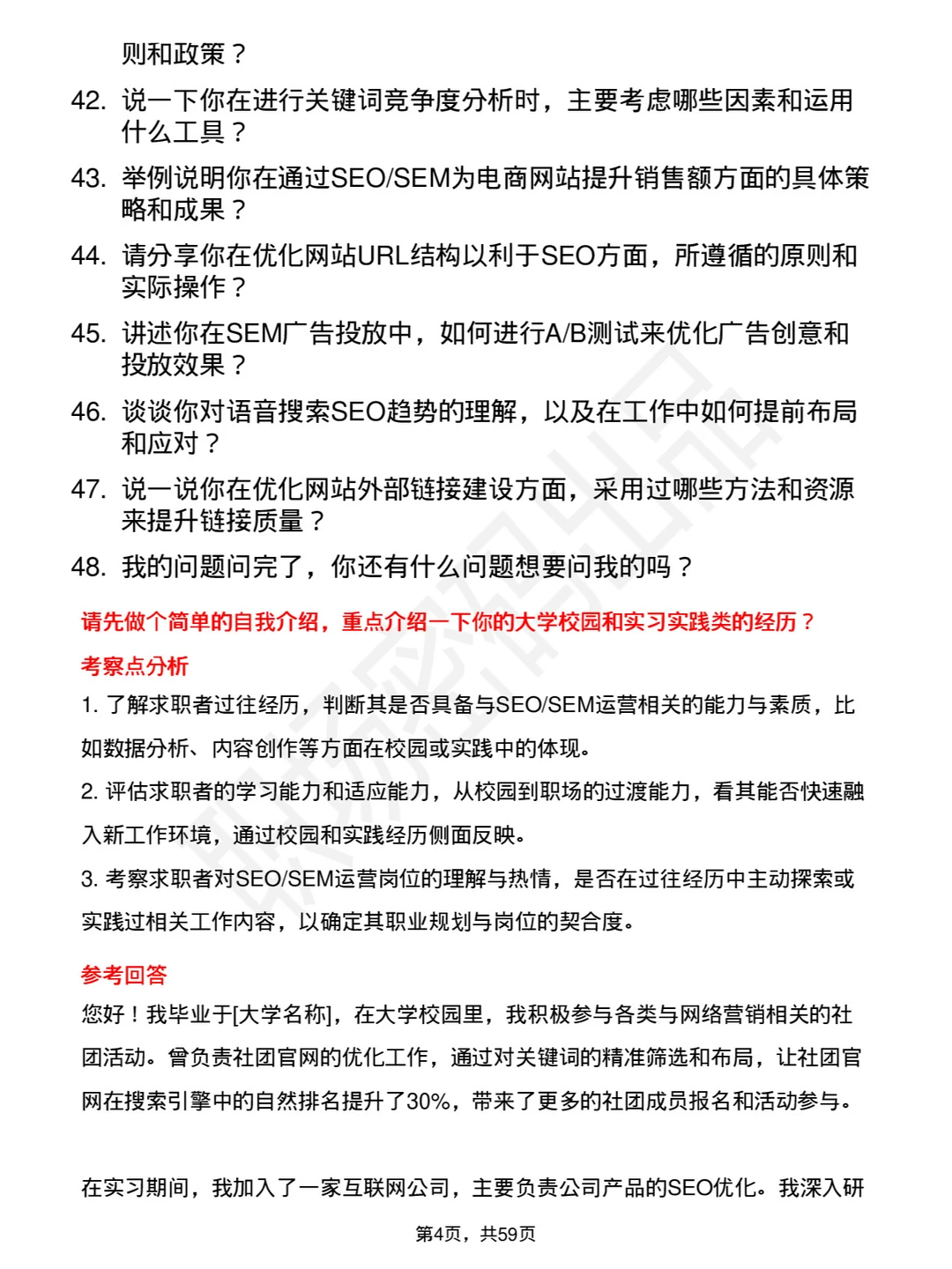 48道seo/sem运营(校招)岗位面试题库及回答