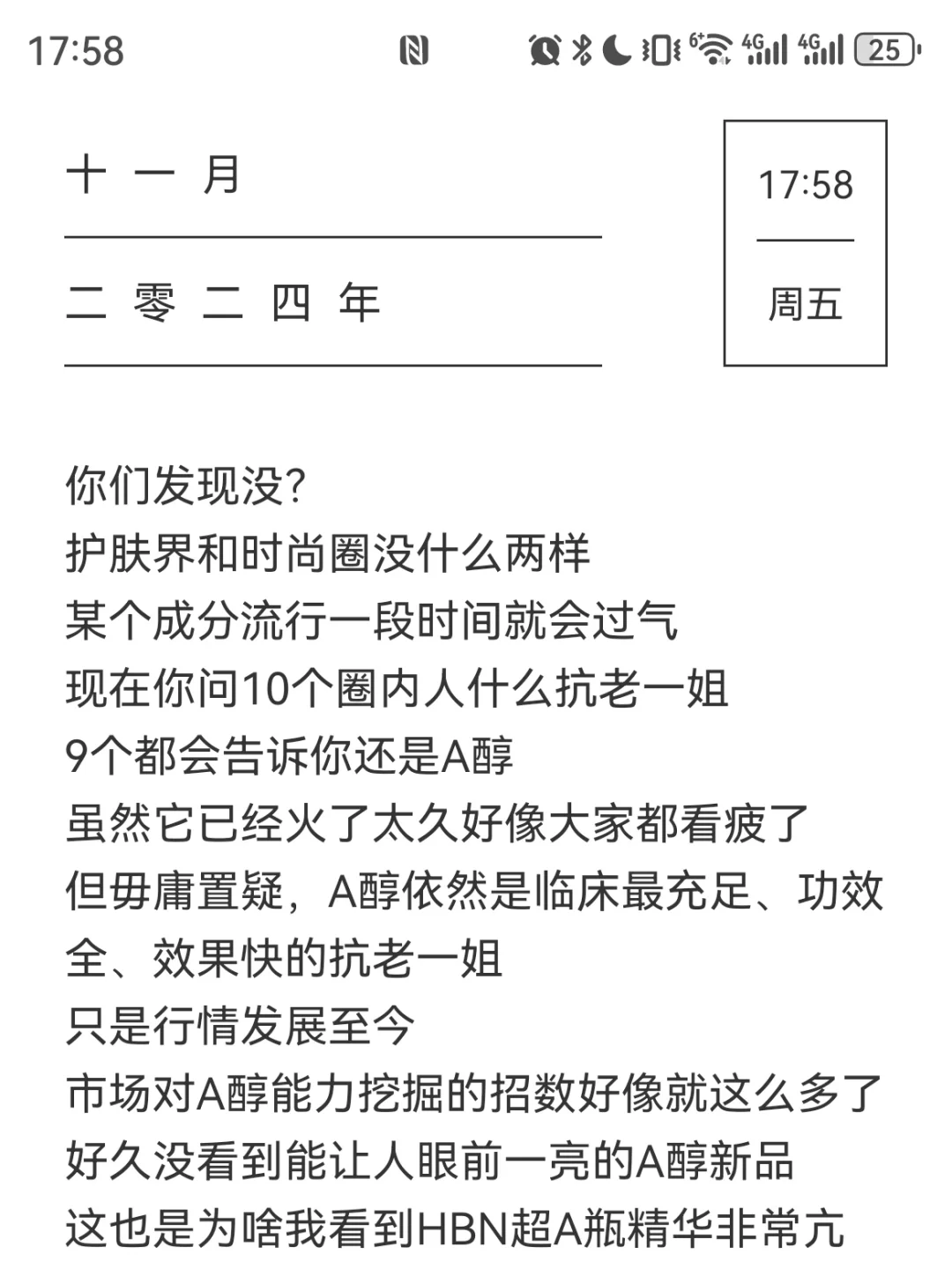 细胞抗老？A醇虽迟但到