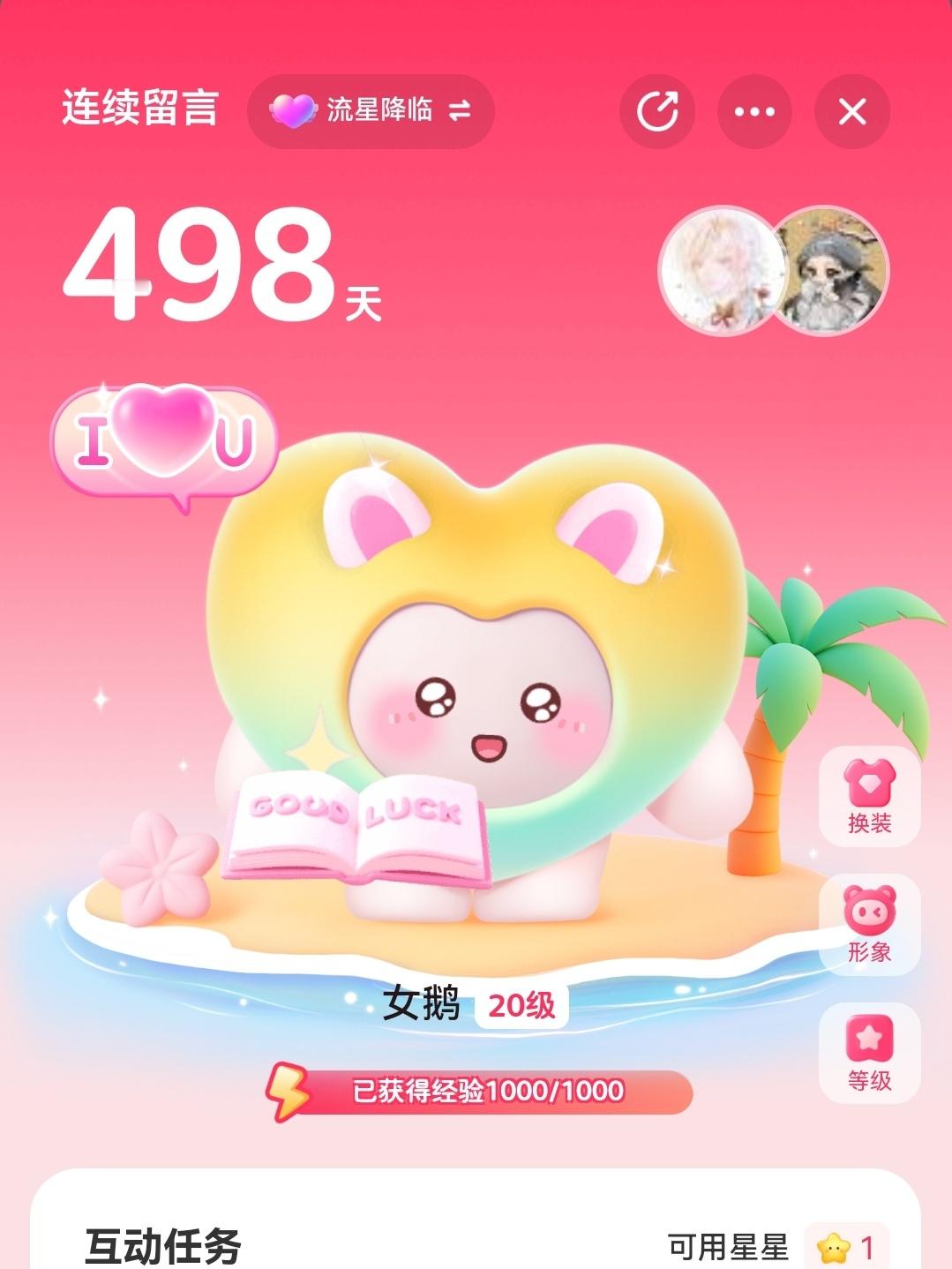 哦莫  我女鹅终于20级了