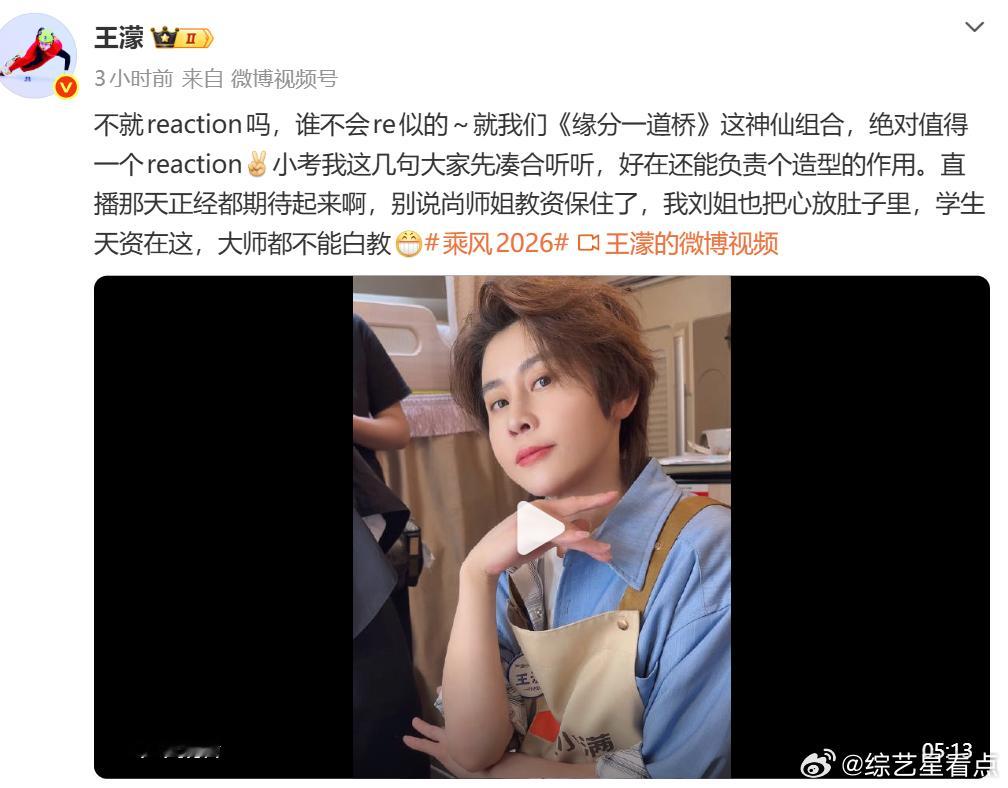 谁不会reaction啊？濛主这话太拽了，期待直播！王濛的金牌教师里多了一个尚雯