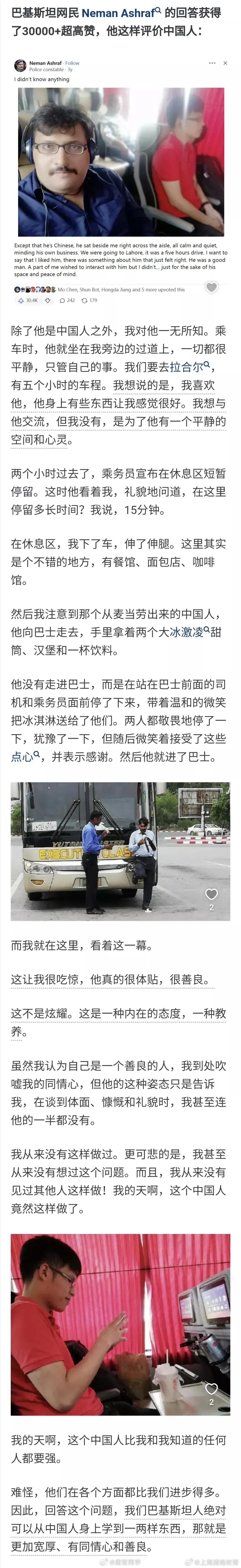 在巴铁眼里，原来中国人是这样子的。 ​​​