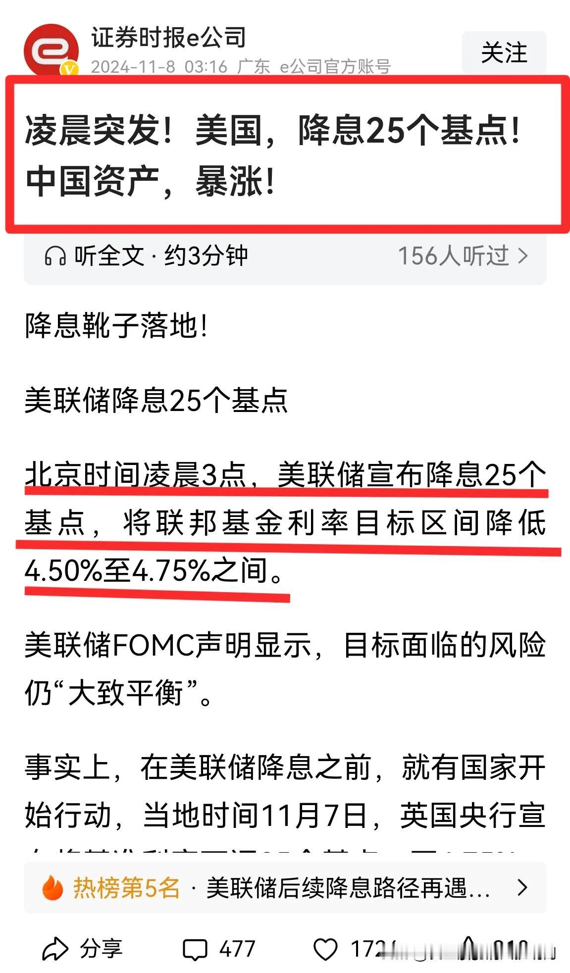 大消息｜美联储宣布降息25个基点！美国降息，资本大量涌入中国，如果进入股市，A股