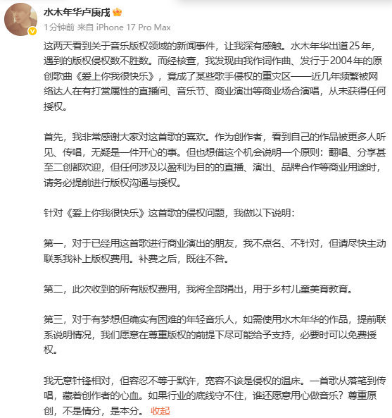 水木年华卢庚戌追讨版权费水木年华卢庚戌称被侵权 发文，称自己作词作曲、发行于20