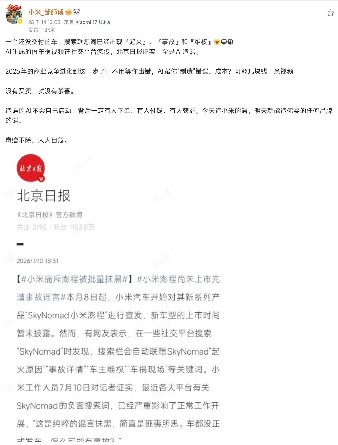 离大谱了。一台还没交付的车，已经在网上“出事”了：起火、事故、维权、车祸现场……