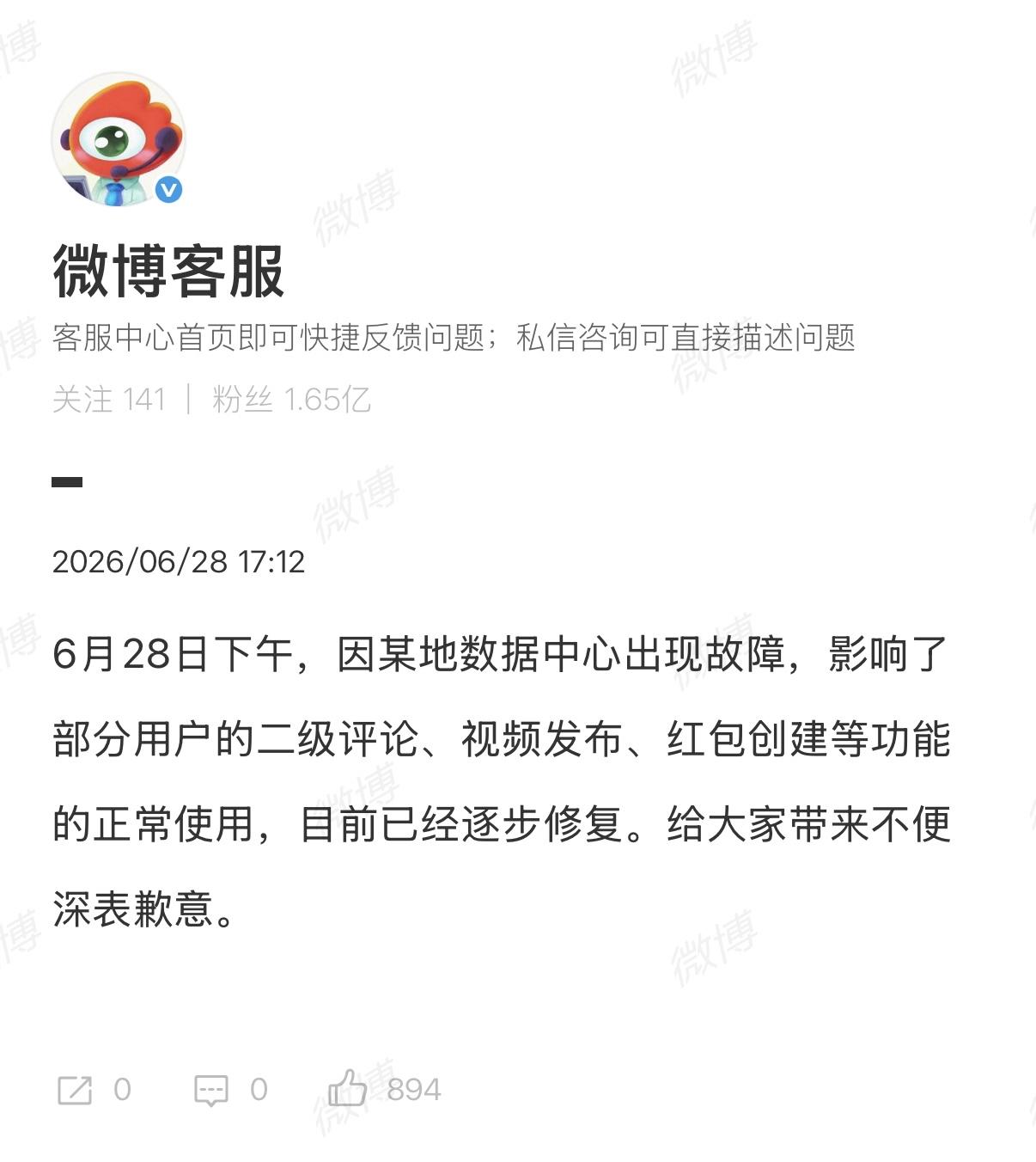 微博崩了微博客服回应来了，某地数据中心出现故障引起的，目前已经逐步修复[允悲]吓