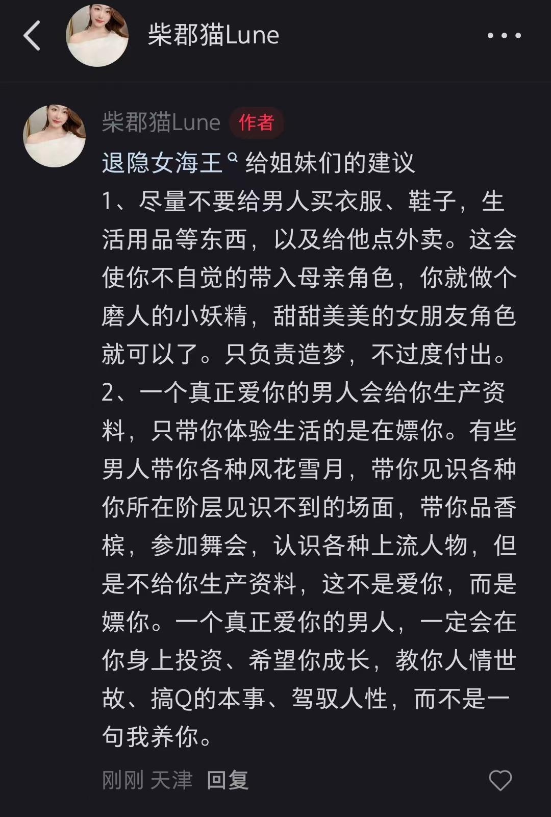 退役女海王给姐妹们的建议。