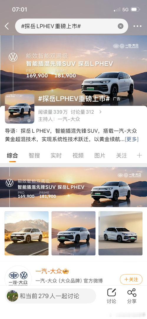 探岳LPHEV重磅上市17万级别的探岳L PHEV，这波真的是把桌子掀了！过去这