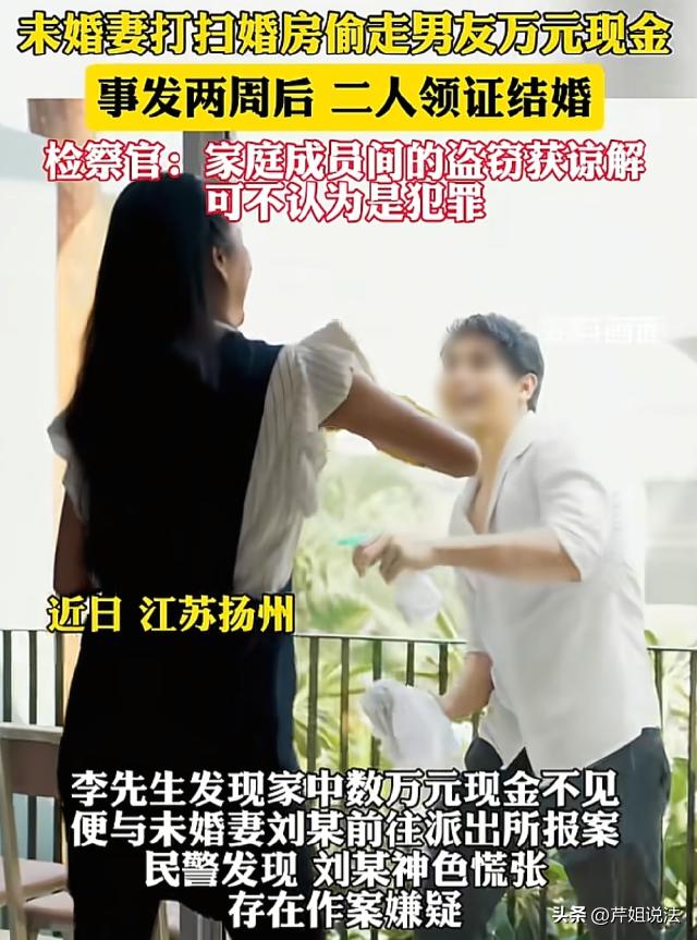 江苏扬州，李先生和刘某订婚，李先生将礼金红包藏家中，2024年12月27日发现钱