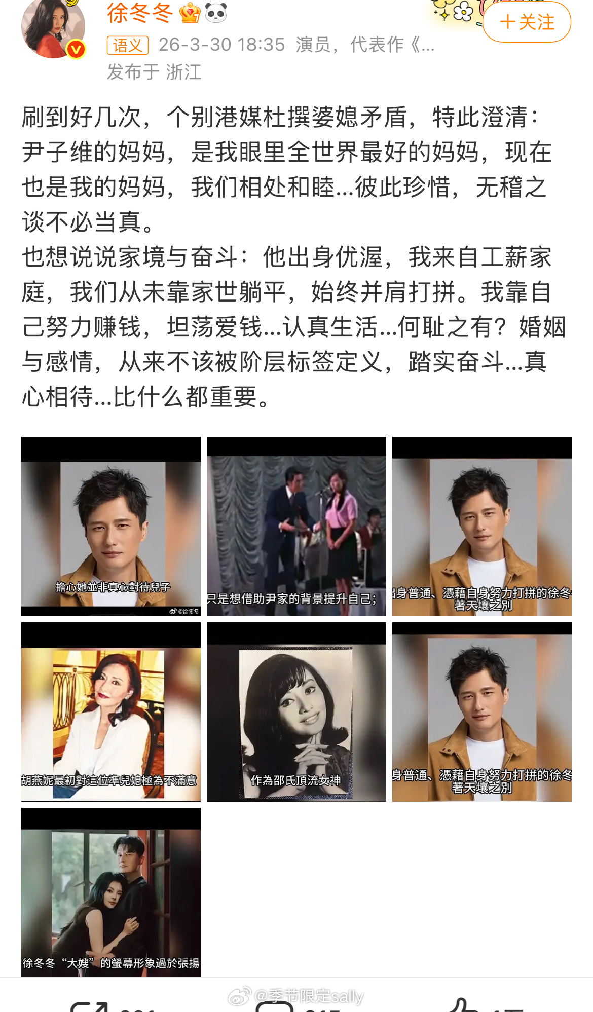 徐冬冬辟谣婆媳矛盾 刷到姐直接回应了 这性格真招人喜欢 婆媳矛盾不存在 家世躺平